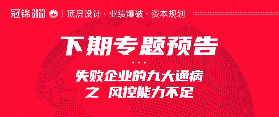 冠锦咨询:失败企业的九大通病6管理运营薄弱