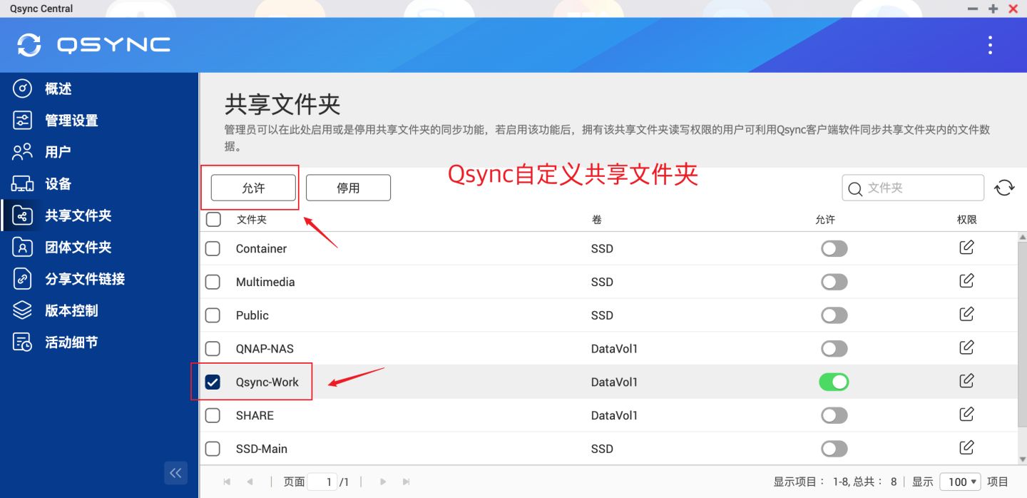 数据不会丢！威联通必备工具：Qsync、HBS3入门教程+红盘Plus简测