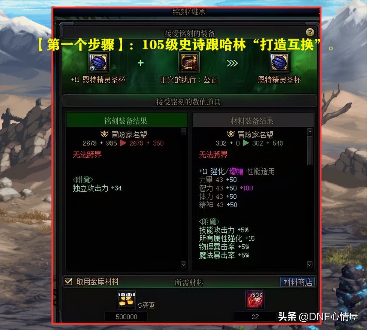 dnf增幅跨界装备,dnf已经增幅打造过的装备怎么跨界