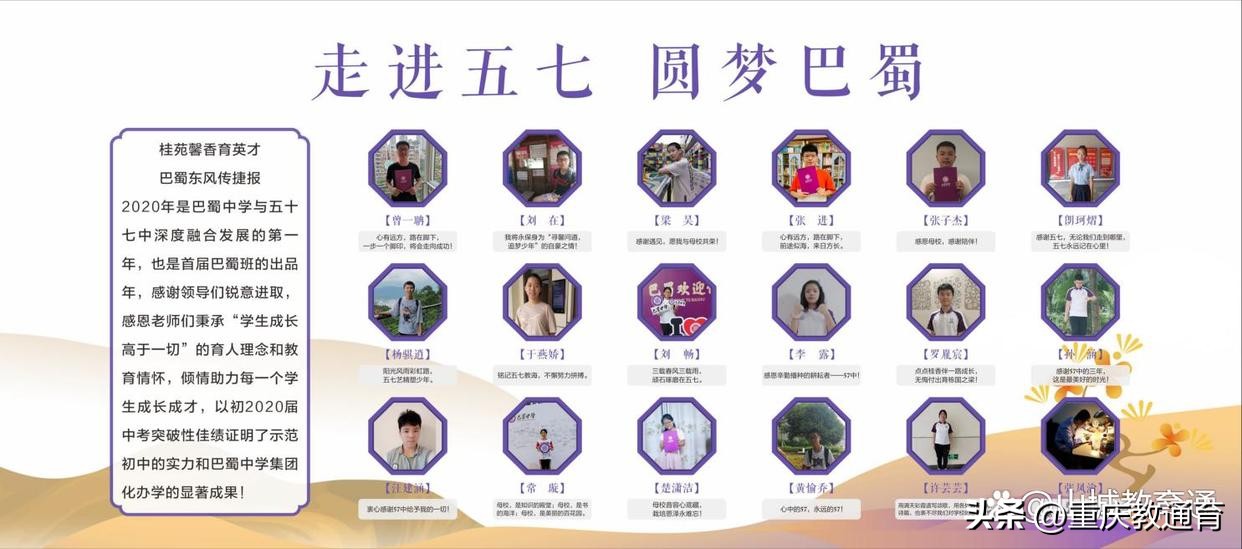 重庆巴蜀桂花园学校,重庆巴蜀桂花园学校与巴蜀关系