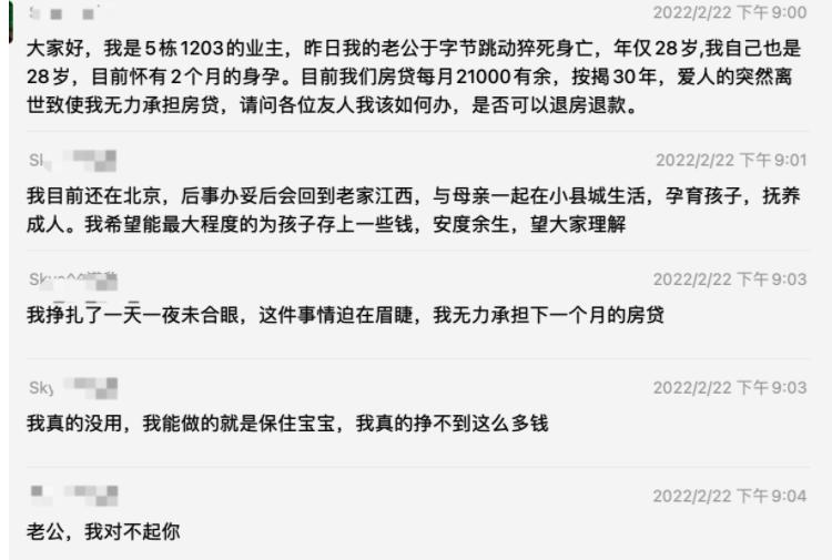 字节跳动28岁员工离世,字节跳动员工不幸离世