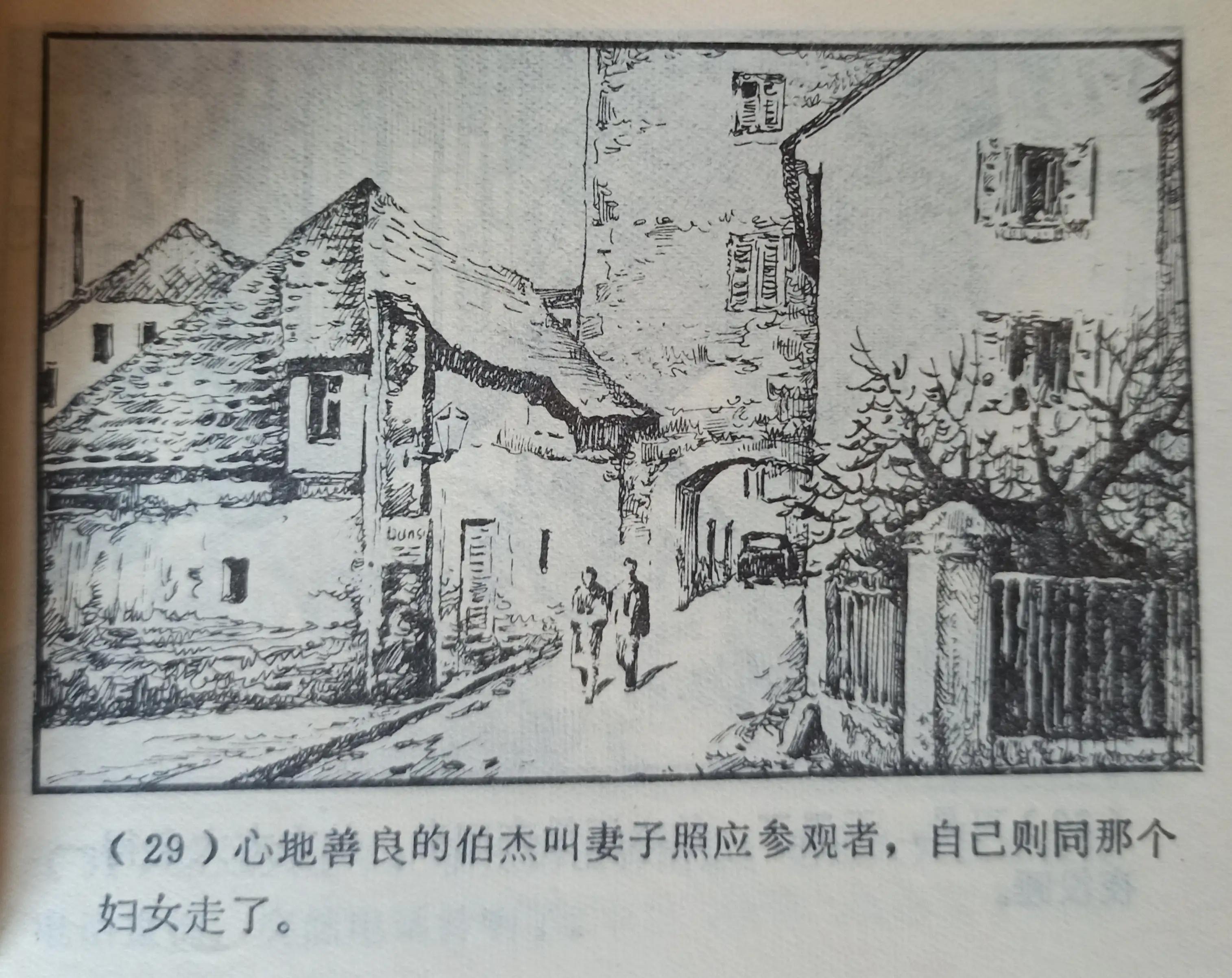连环画绘画欣赏《真假玛利亚》1985