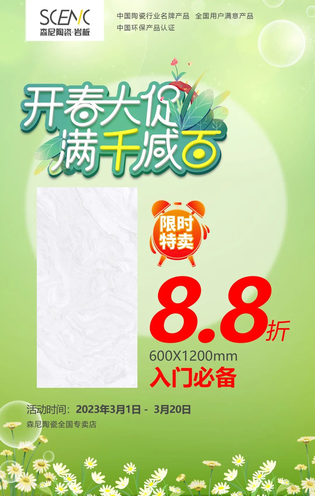 宿州森尼陶瓷岩板,森尼陶瓷一线品牌