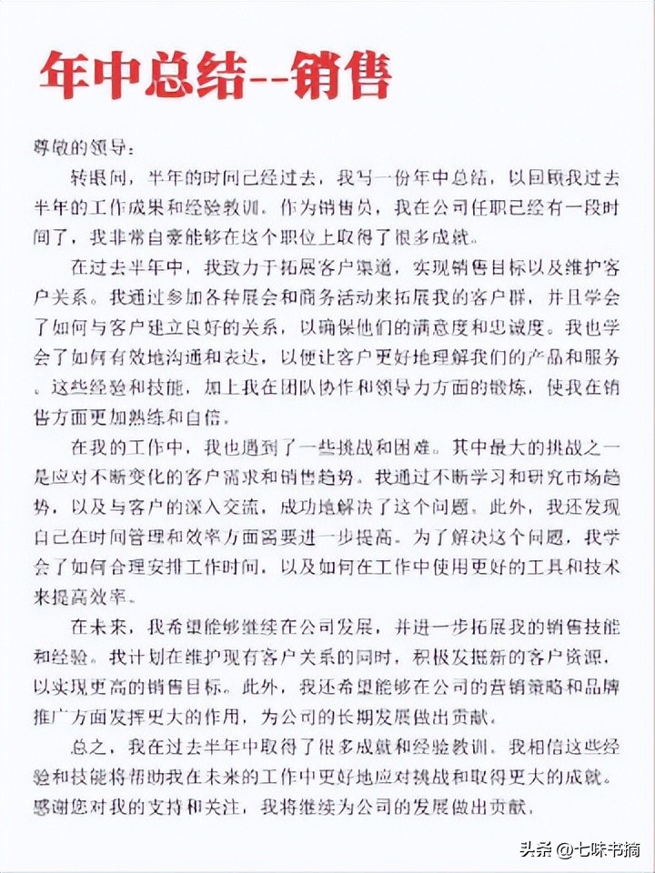 半年工作总结应该这样写,年度最佳工作总结范文