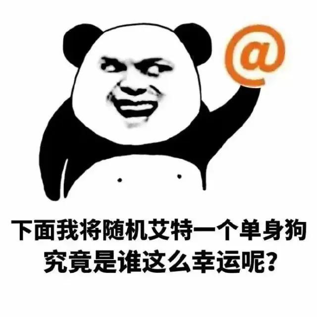 分享一些熊猫人表情包,分享一些熊猫表情