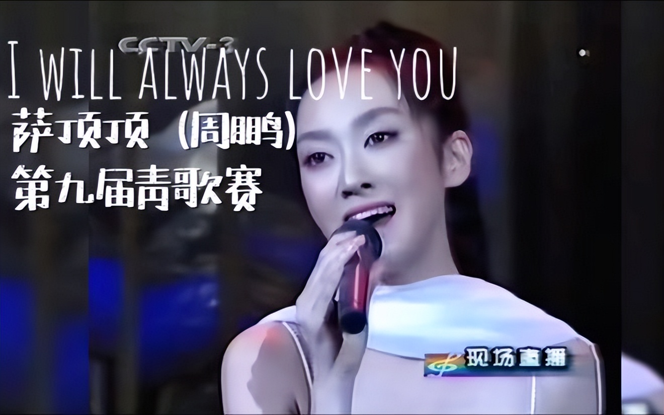 萨顶顶周鹏电音,萨顶顶周鹏唱腔