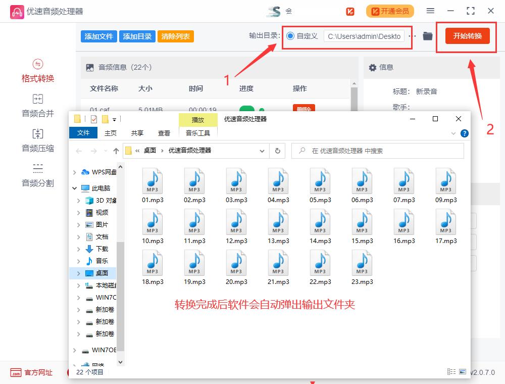 音频如何转换成mp3格式免费,flac音频转换mp3格式
