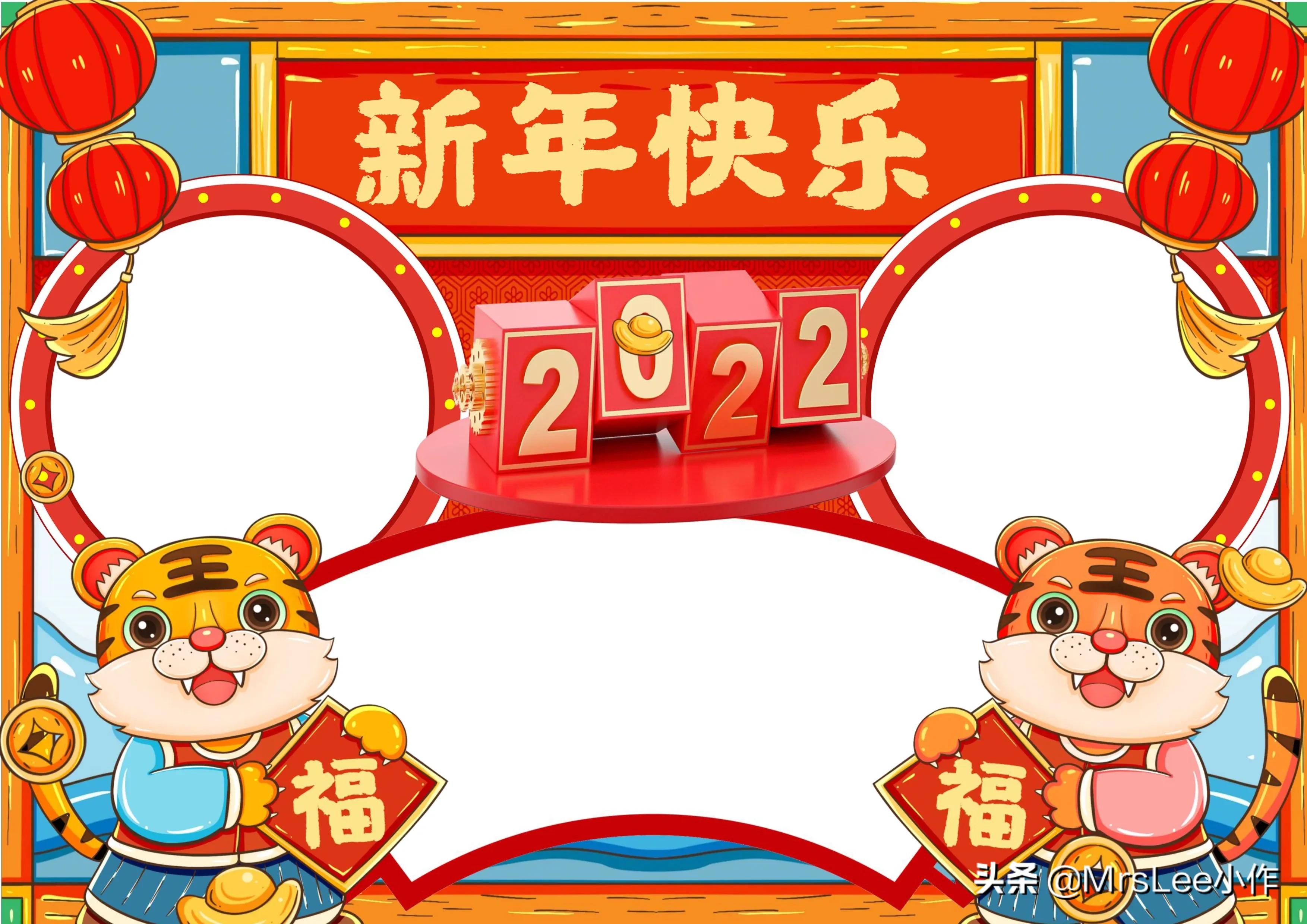 2022春节手抄报虎年涂色,2022年虎年手抄报内容100字左右