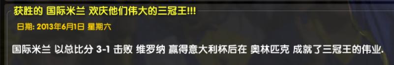 玩CM最大的成就,就是亲自把尤文踢下水