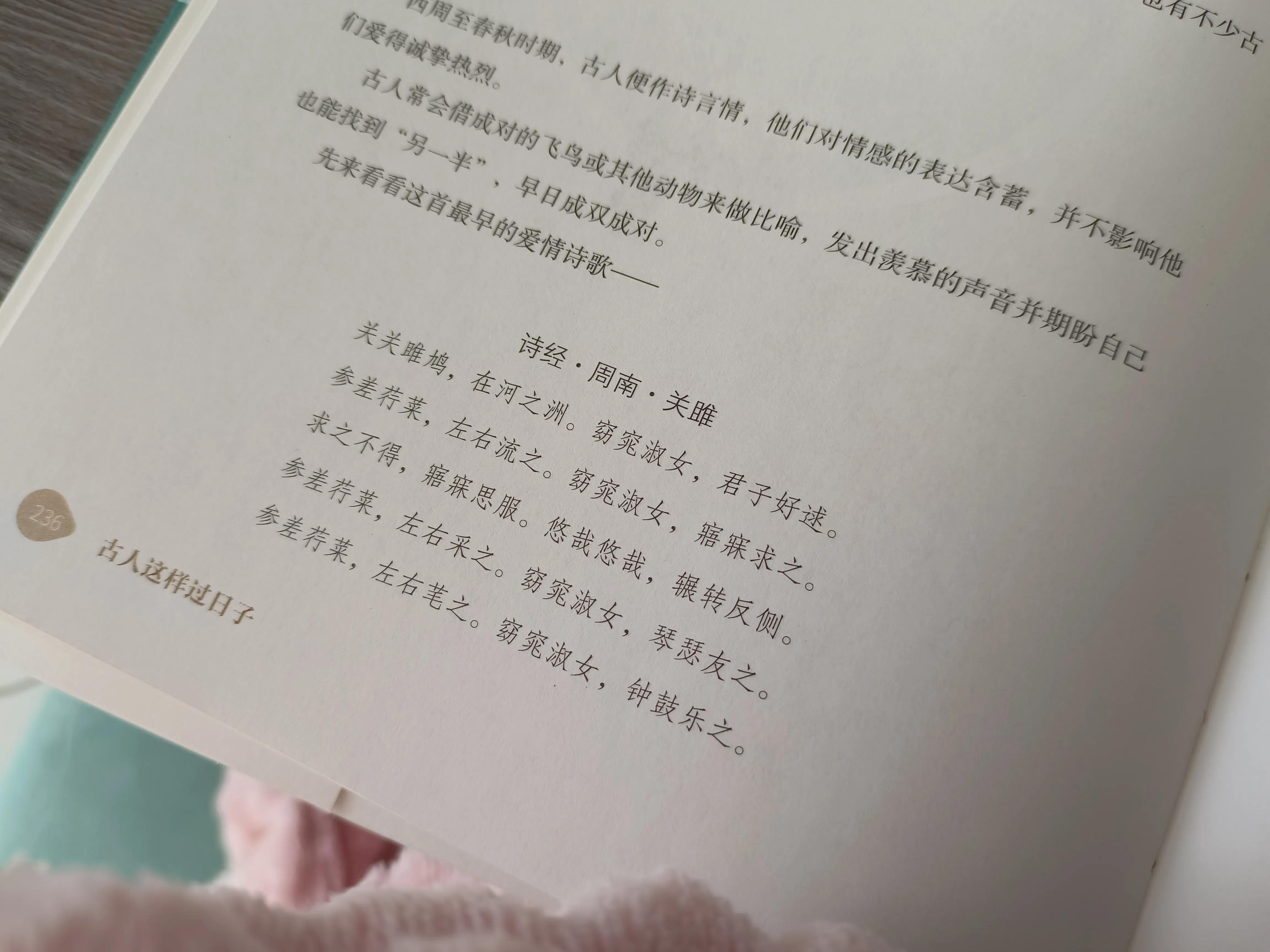 多姿多彩的,不只是现在——《古人这样过日子》书评