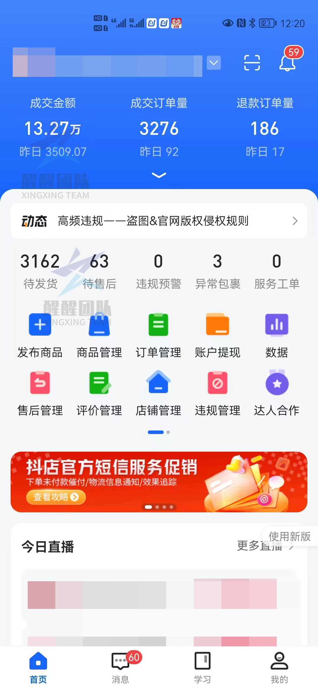 抖店抖音小店,如何通过抖音官方去学习开抖店