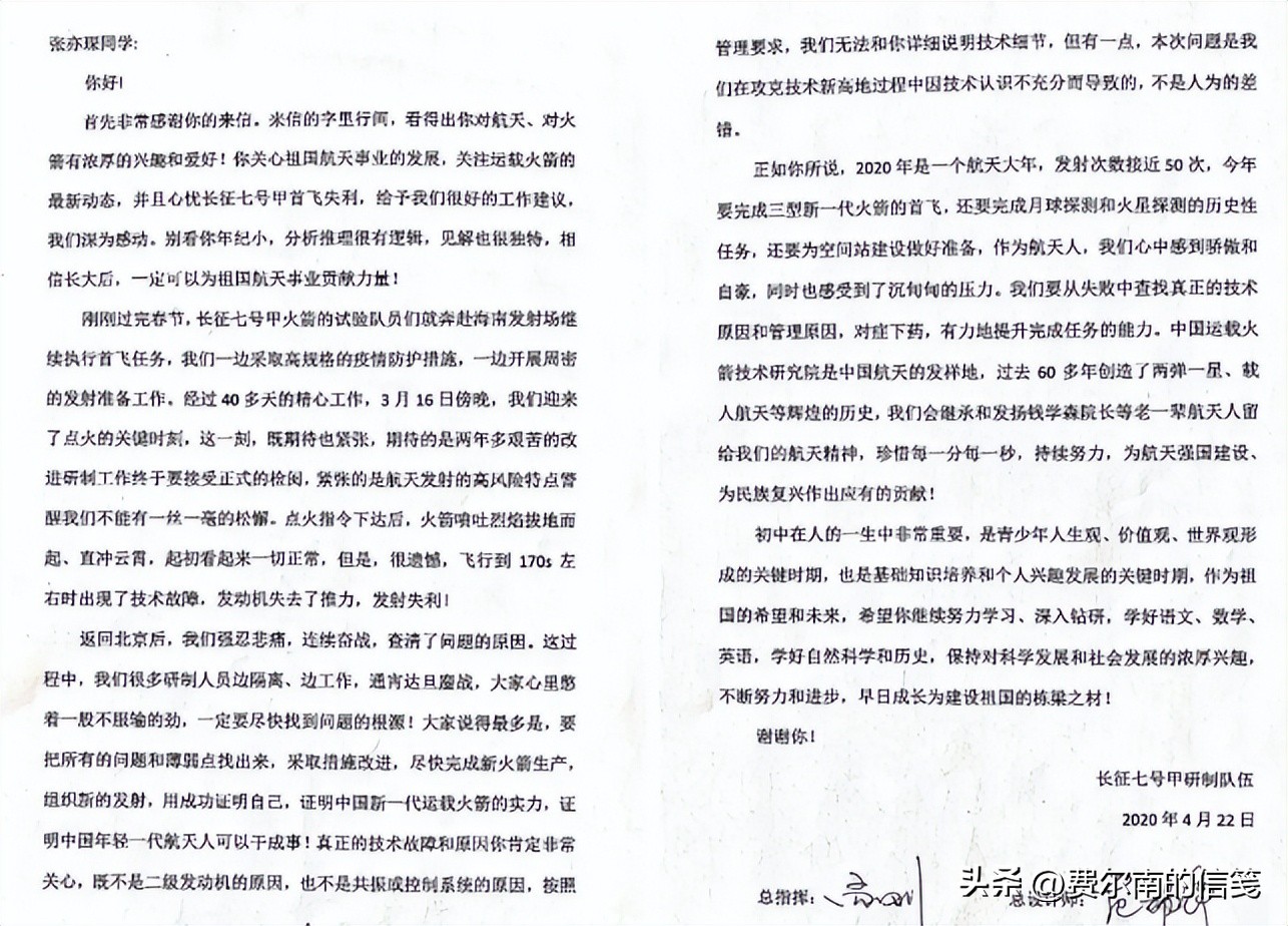 学生给火箭发射失败写信,火箭发射失利总结