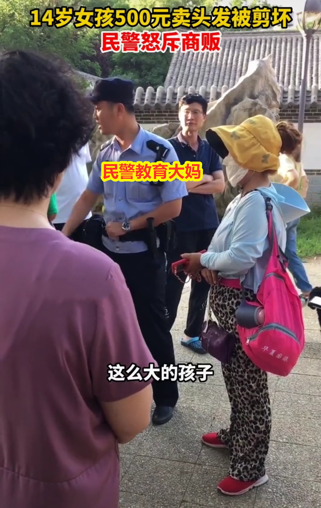 14岁女孩500元卖头发，大妈不讲武德贴着头皮剪，女孩差点变秃子