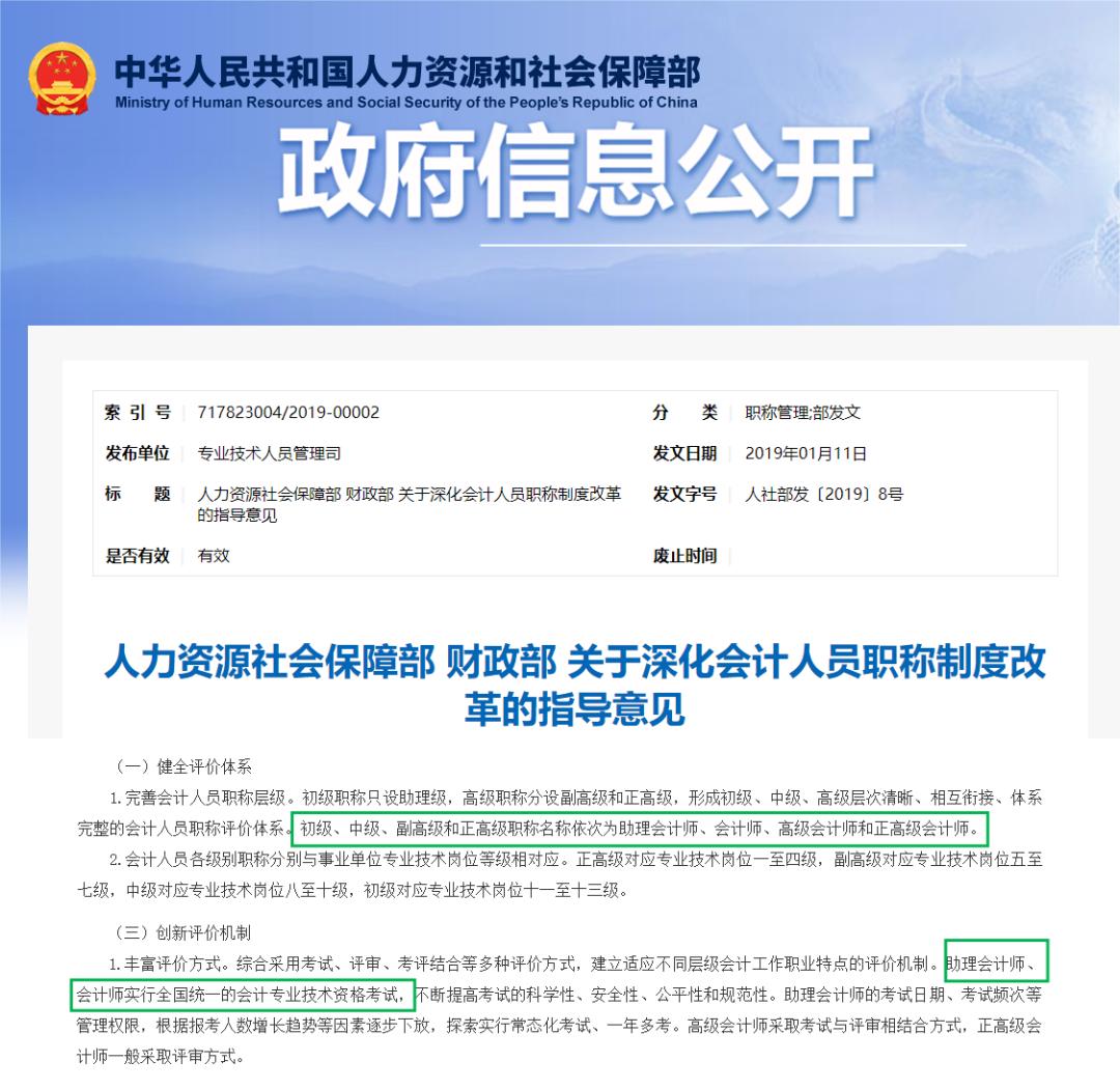 初级会计职称考试时间官宣出炉,人社部发布一个好消息