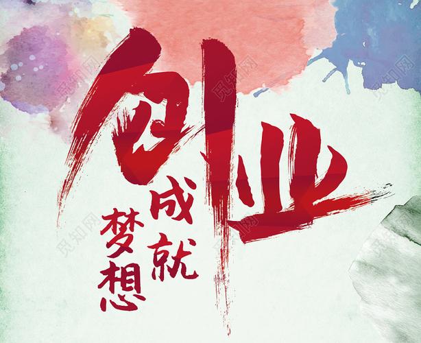 对创业的建议和忠告,创业辛酸心路历程感悟