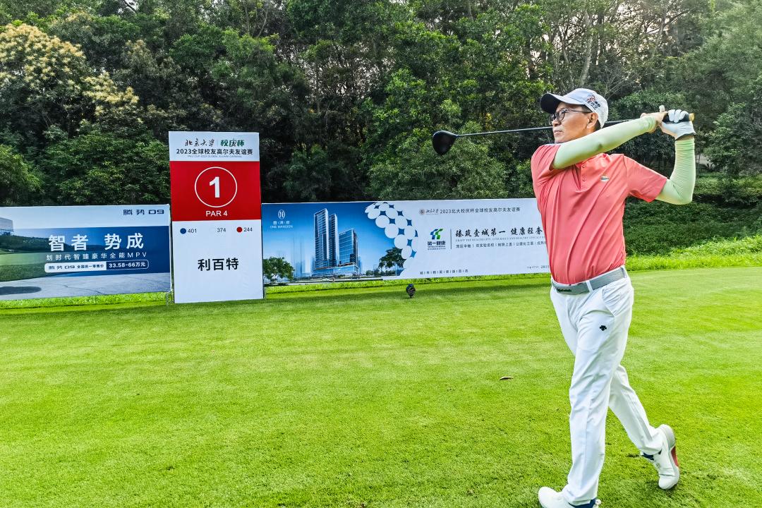 第一健康助力北京大学＂校庆杯＂并荣获荣誉理事和特别贡献奖