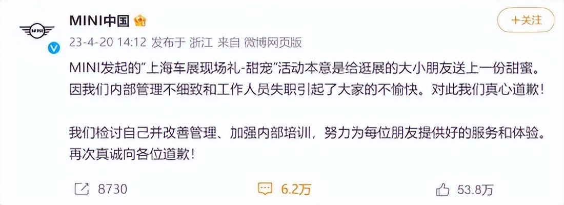 mini被指区别对待中外访客，一盒冰淇淋吃掉21亿欧元，打脸的是谁