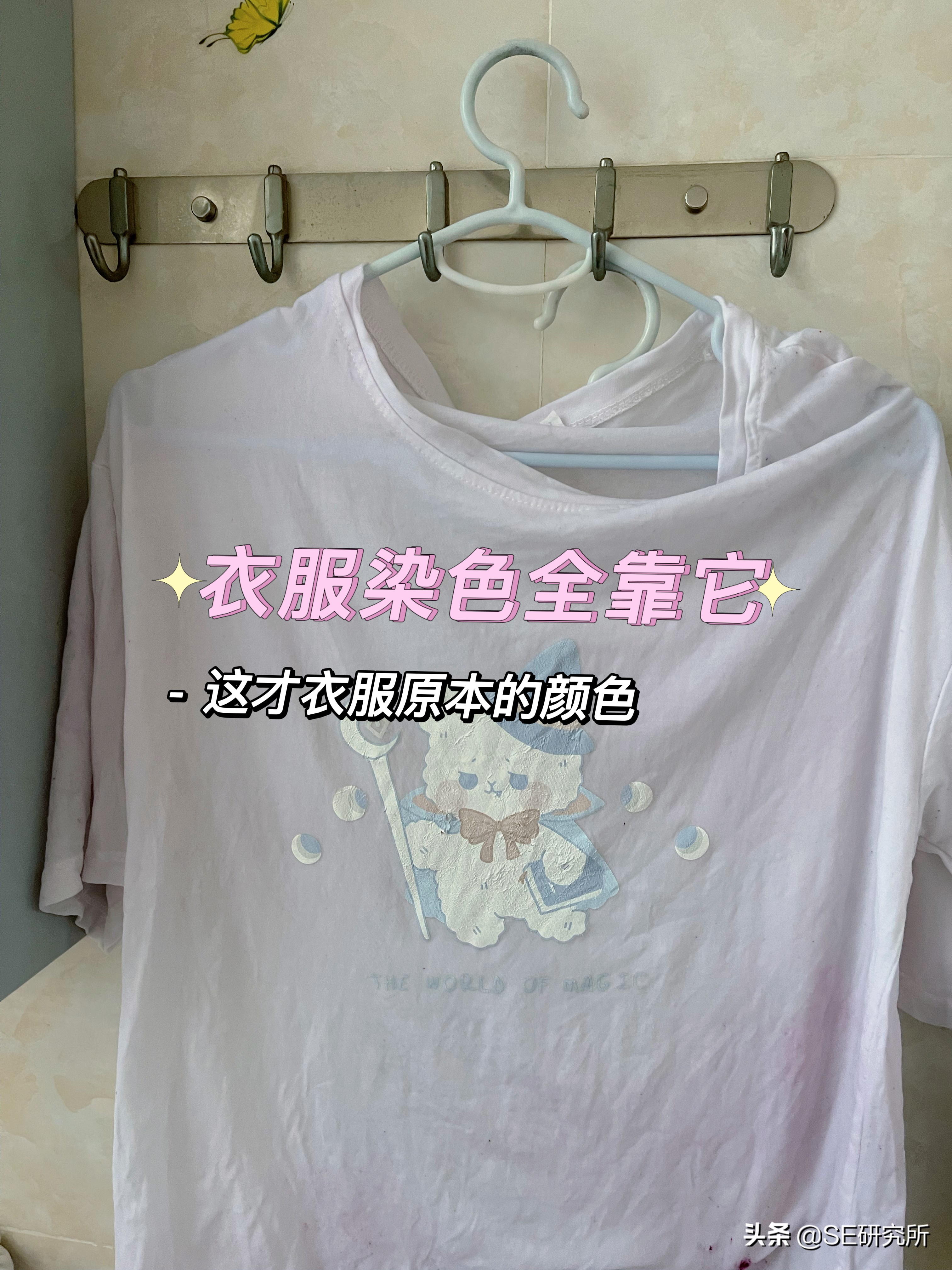 白色衣服染色怎么洗的视频,白色衣服被染色了怎么处理
