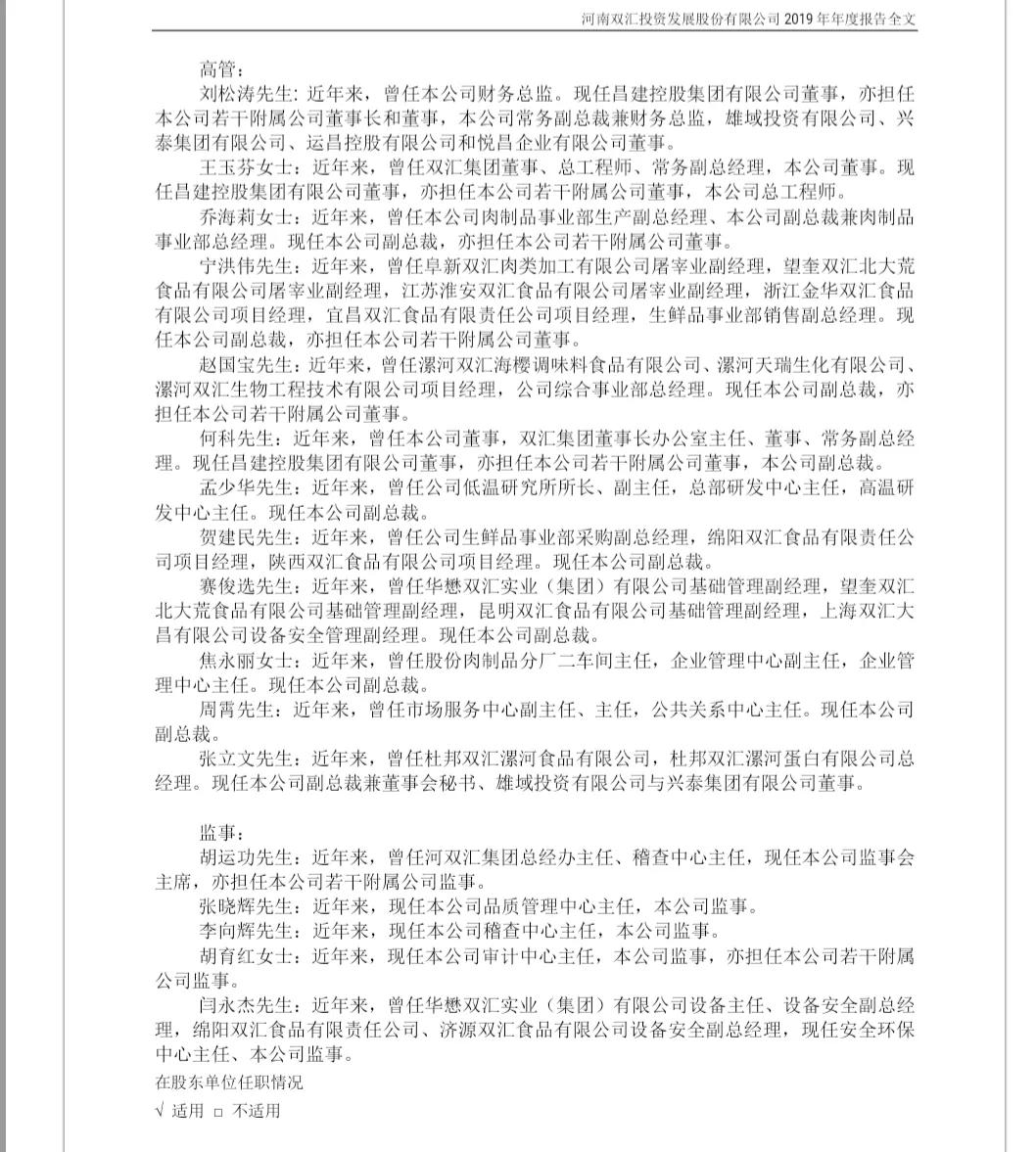 双汇发展深度分析2021,双汇发展2021年报分析