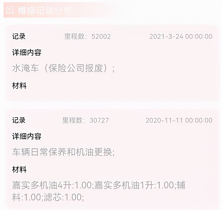 查询车辆维修保养记录的软件,车辆维修保养记录