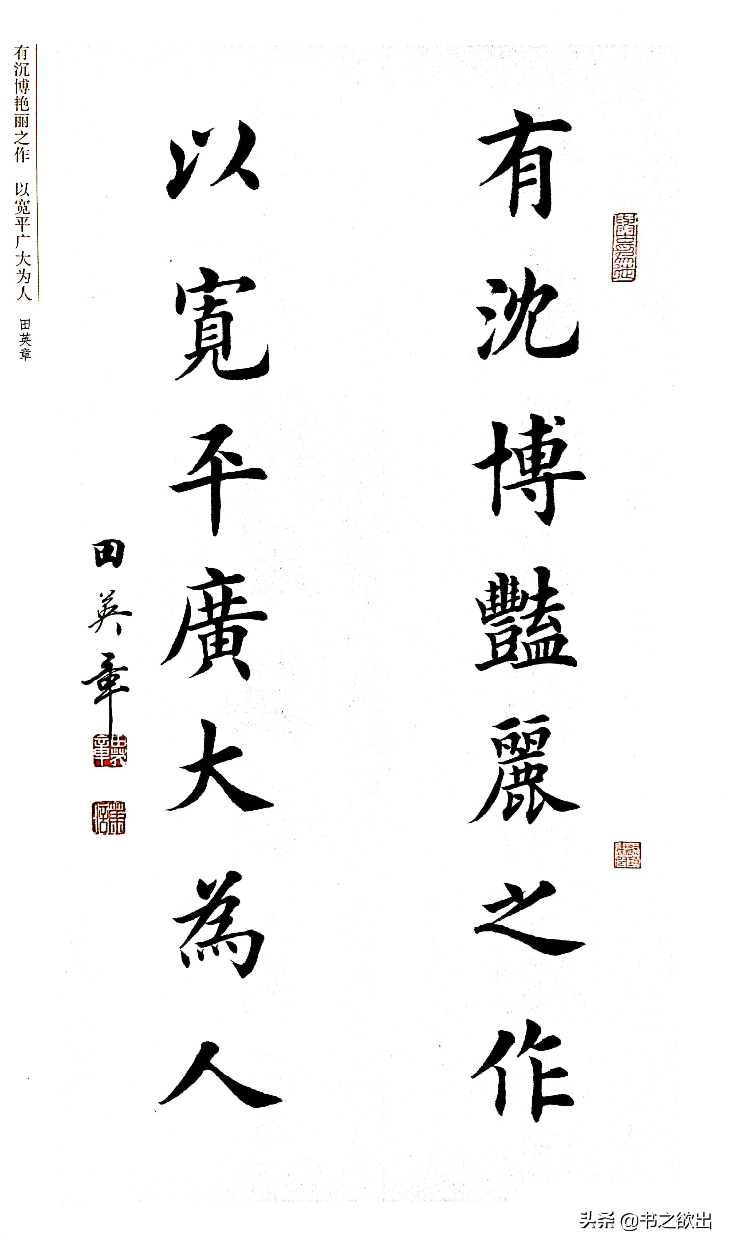 田英章楷书对联欣赏,田英章楷书对联图片