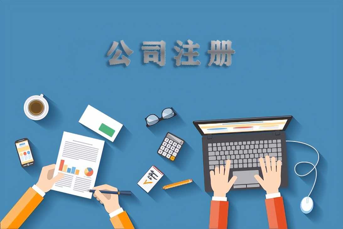 注册公司需要什么材料和手续深圳,注册公司需要什么材料和手续长沙