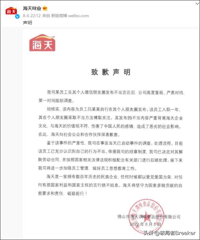 海天酱油事件分析报告,海天酱油事件复盘