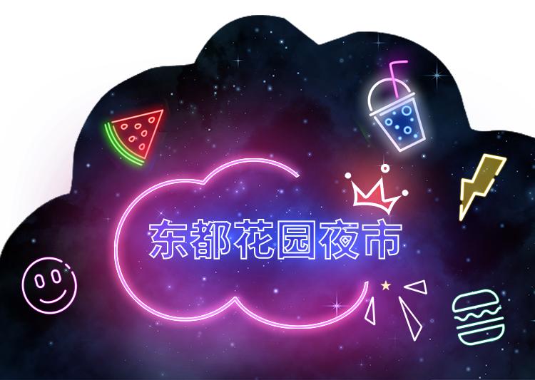 全球学子嘉游赣|华灯初上夜未央，去逛逛这几个夜市，感受烟火夜上饶！