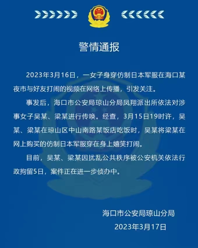 女生穿日本服装被拘留,一女子穿日本军装被拘留