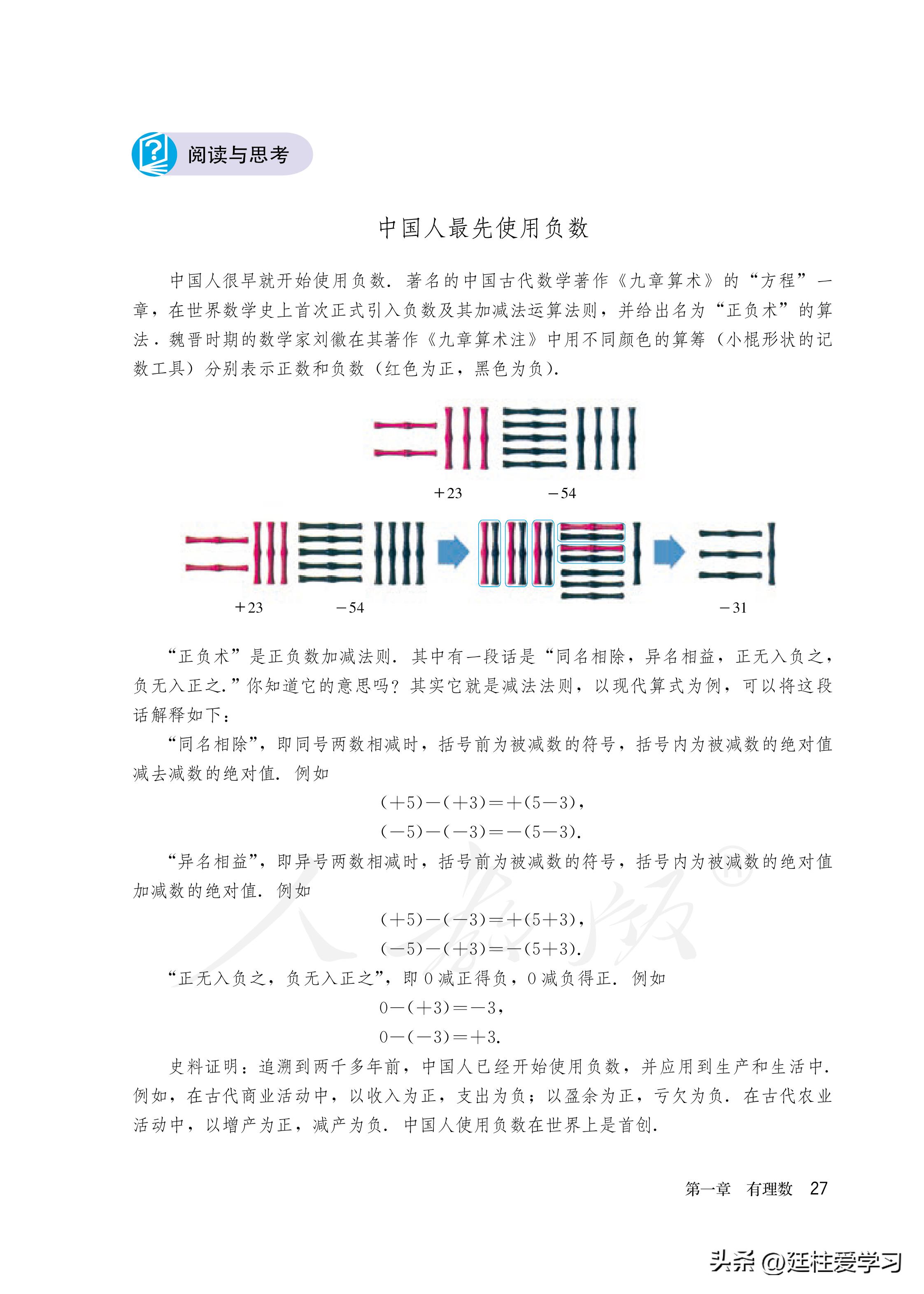 数学七年级上册电子版北师大,直播课堂七年级上册数学电子版