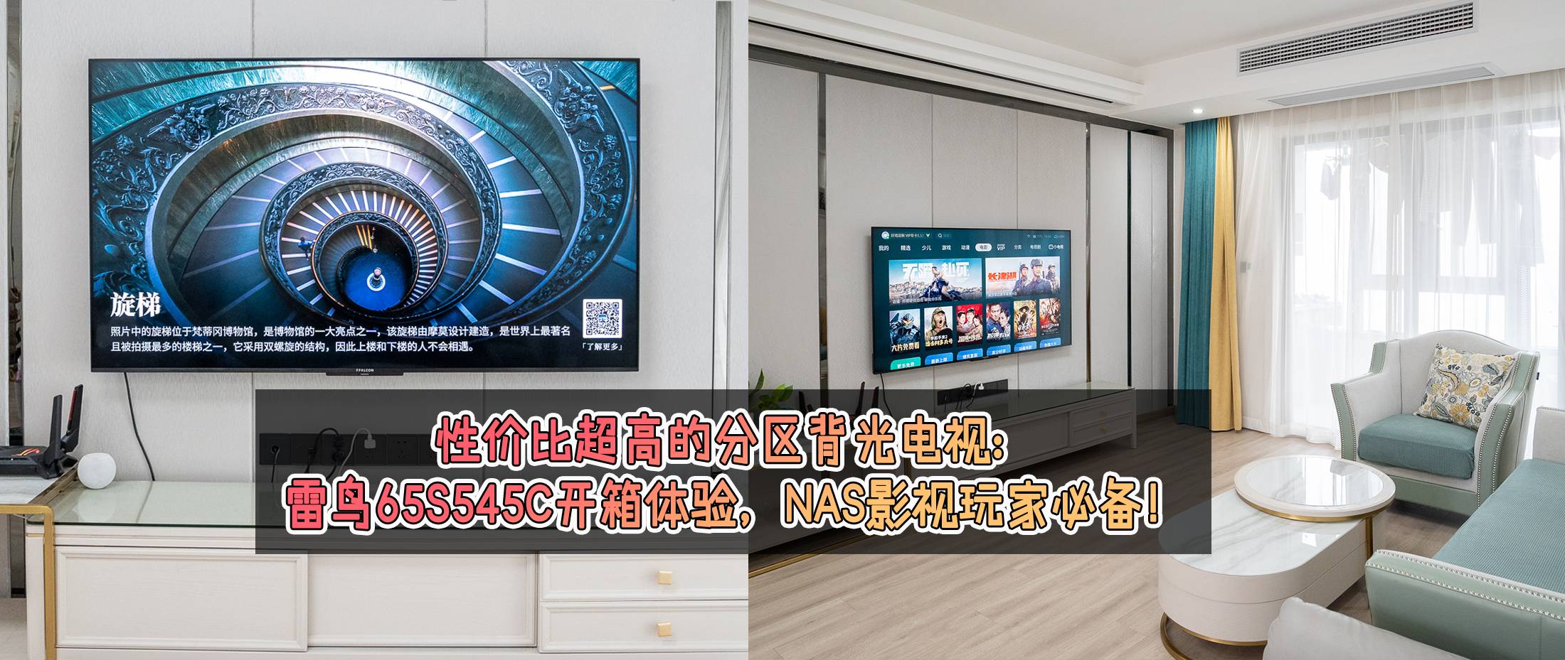 雷鸟75寸电视s545测评,雷鸟电视65s545c用户体验