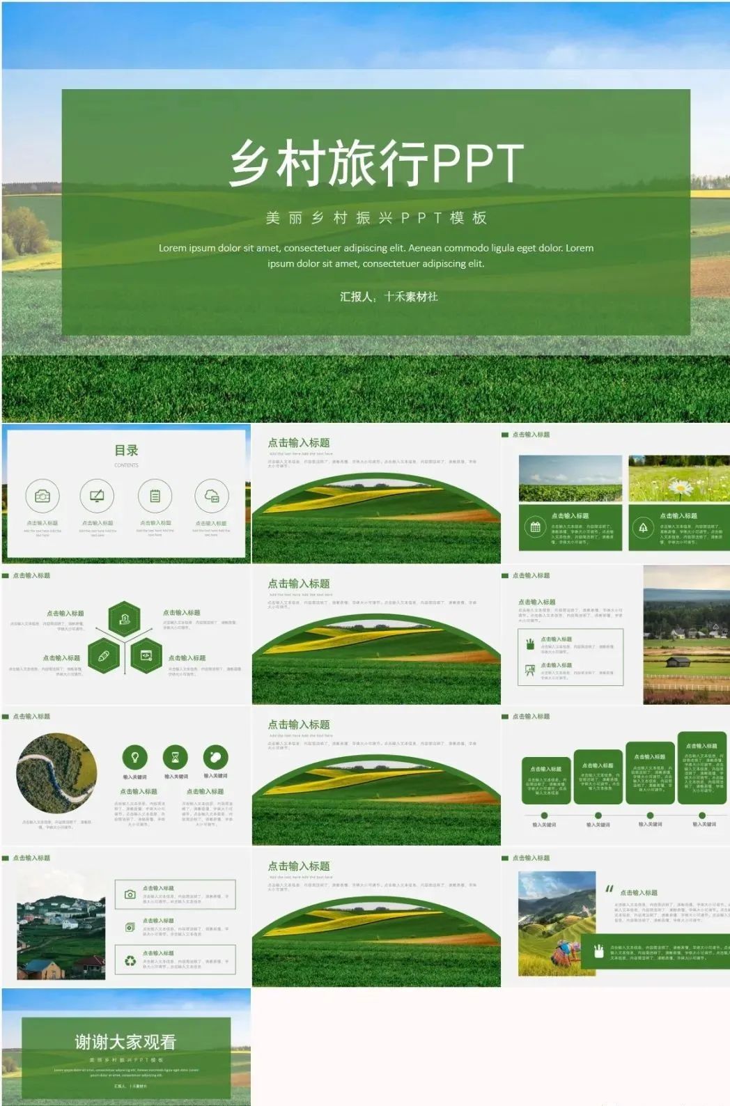 乡村旅游ppt里面内容,乡村旅游规划ppt免费模板