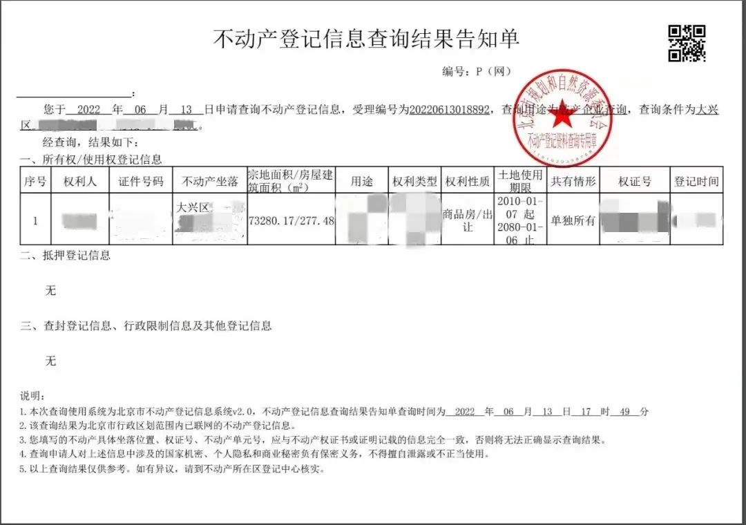 全国首创！北京法院“电子律师调查令在线查询不动产登记信息”服务上线｜优化营商环境