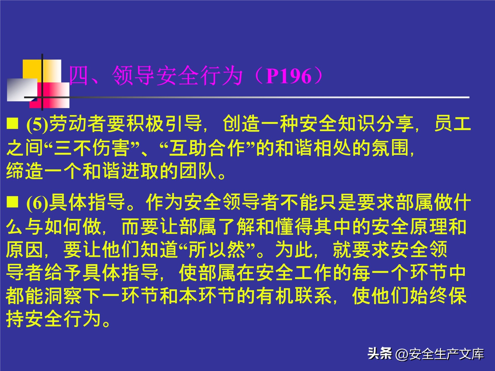 人的不安全行为怎么管理,人的不安全行为的管理与控制