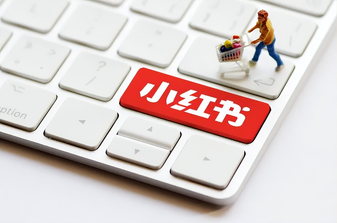 小红书和淘宝店铺哪个好做,小红书开店好还是淘宝好