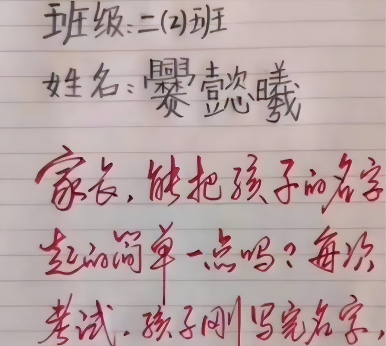 小学生写名字笔画太多,小学生名字笔画太多难哭了