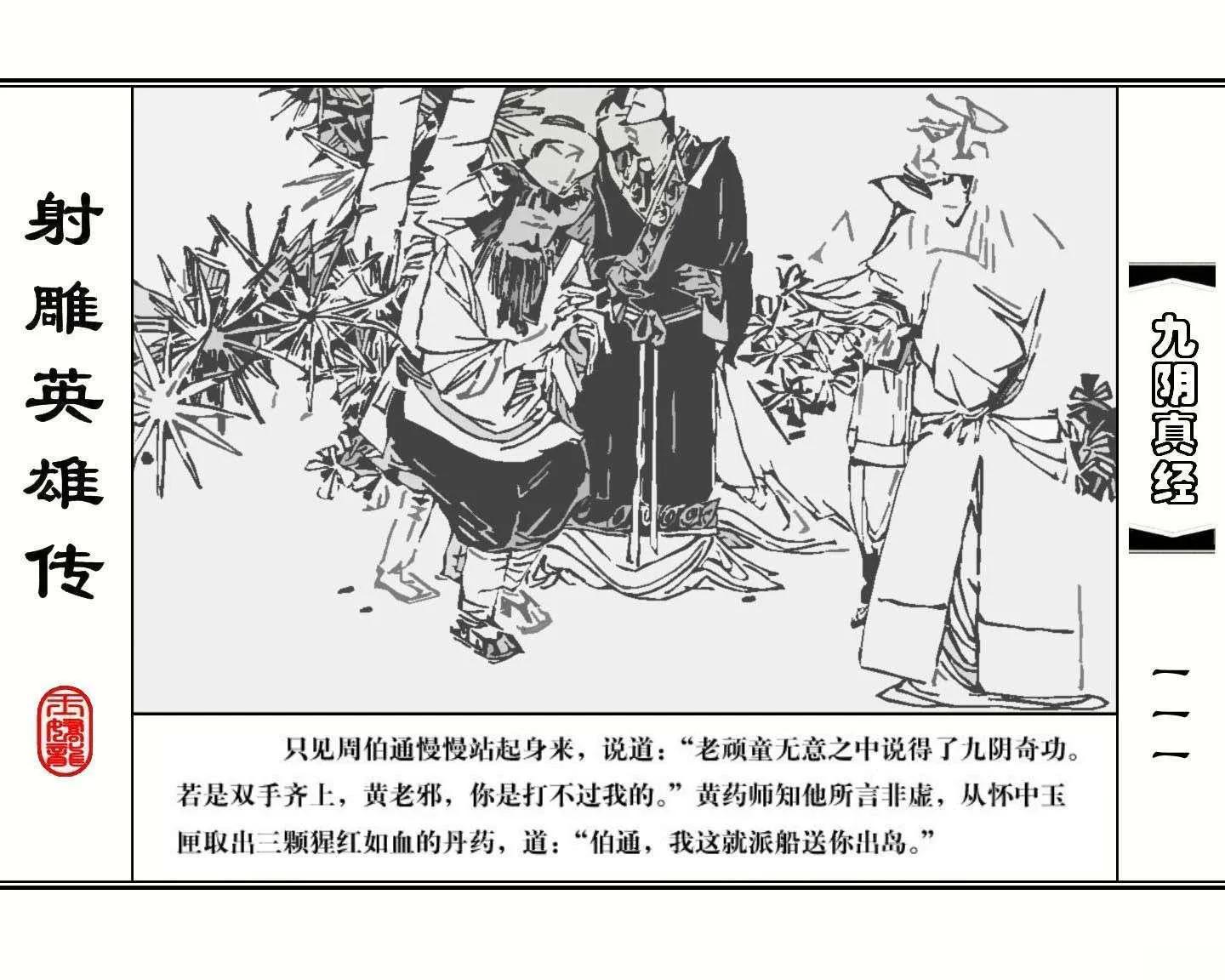 射雕英雄传九阴真经口诀完整版,射雕英雄传九阴真经全集免费观看