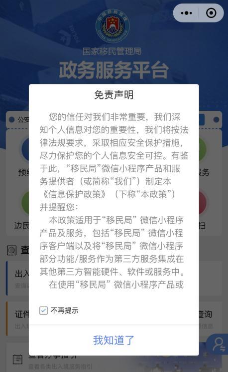 香港回乡证怎么查询出入境记录,如何通过微信小程序查出入境记录