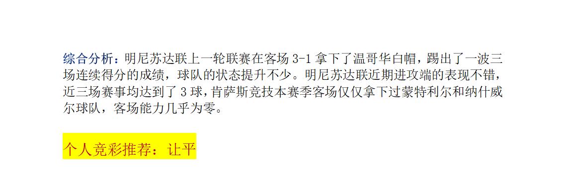 7.13竞彩早场推荐,7.29竞彩推荐