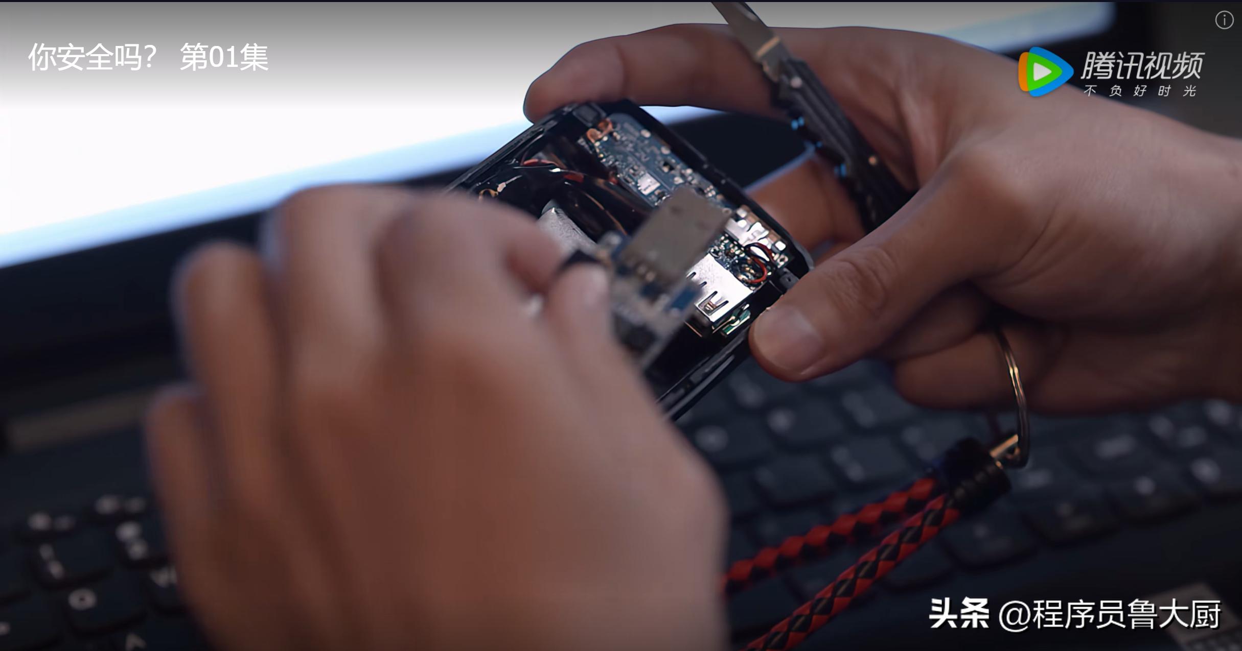 程序员带你解读网剧《你安全吗？》里的黑科技——第1集