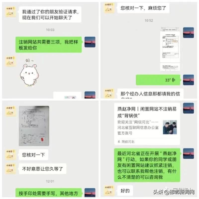 邯郸网信管理执法工作,邯郸违规网站名单