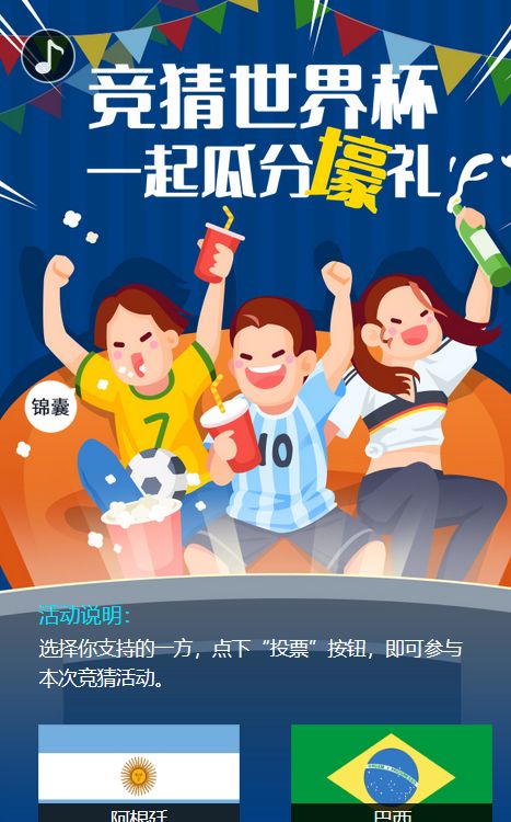 h5竞赛小游戏,世界杯h5游戏制作