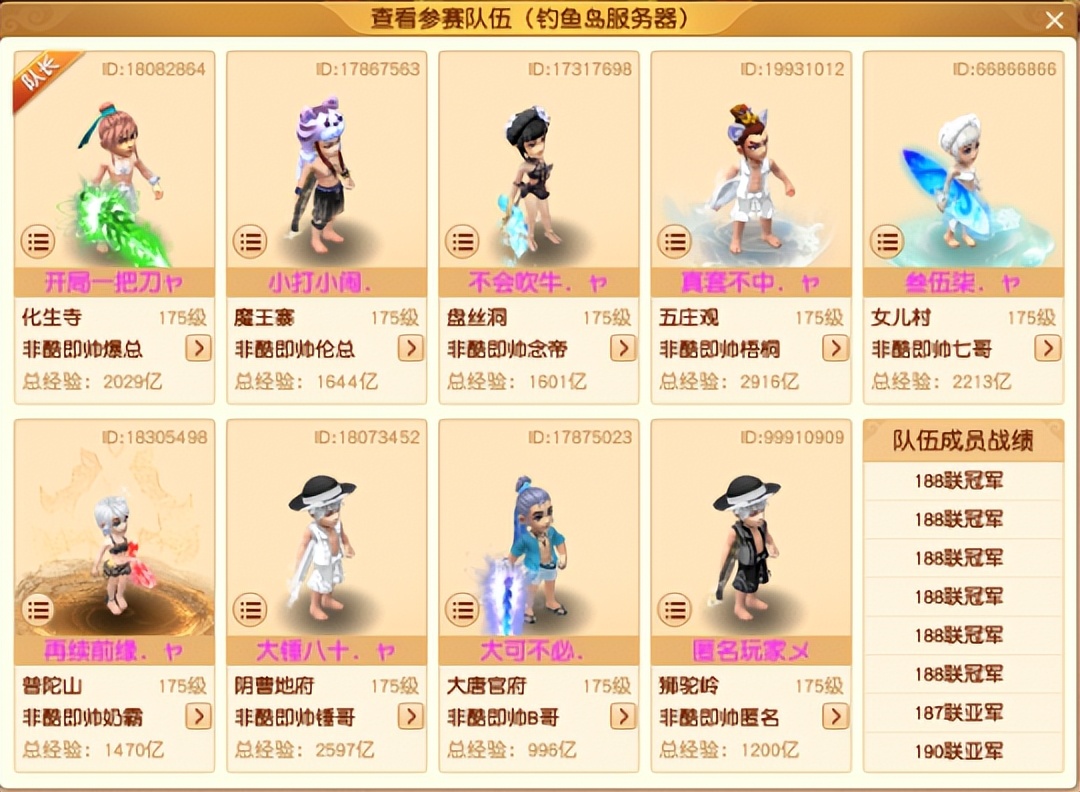 梦幻西游武神坛冠军一览表,梦幻西游第195届武神坛