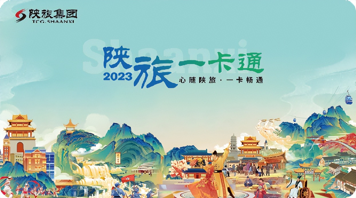 陕旅一卡通可以免费去几个景点,陕旅一卡通包含哪些