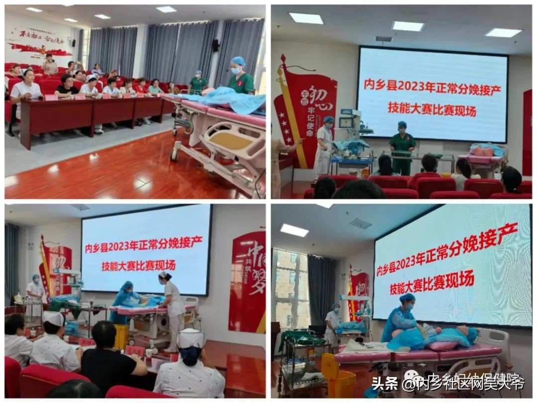 内乡县卫健委举办2023年内乡县正常分娩接产技能大赛