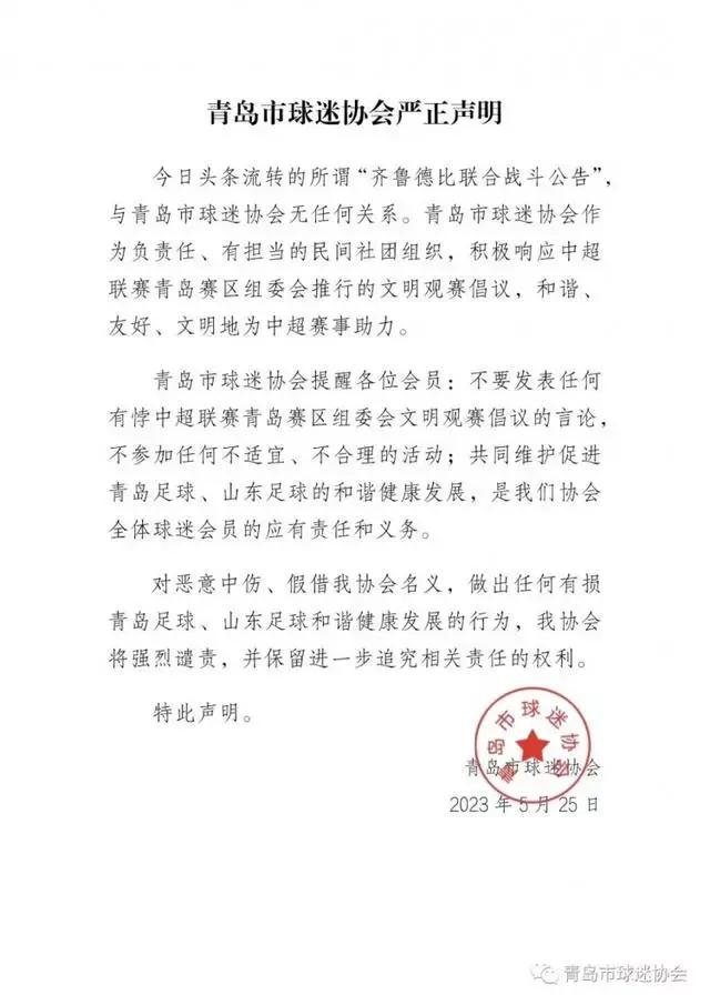 齐鲁德比的故事,齐鲁德比史话完整视频