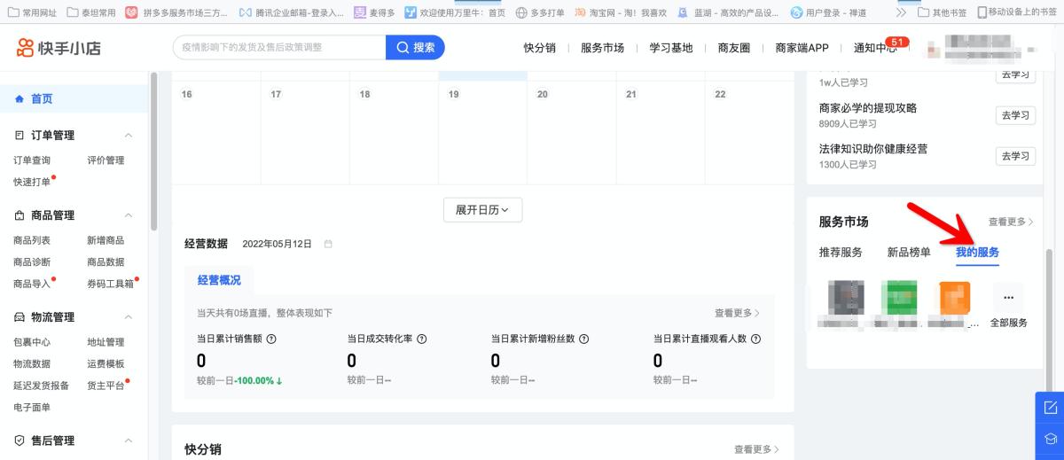 万里牛推单教程,万里牛新增订线下单步骤