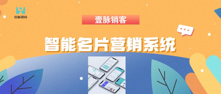 适用所有销售行业的精准获客系统,壹脉销客智能化的企业营销系统