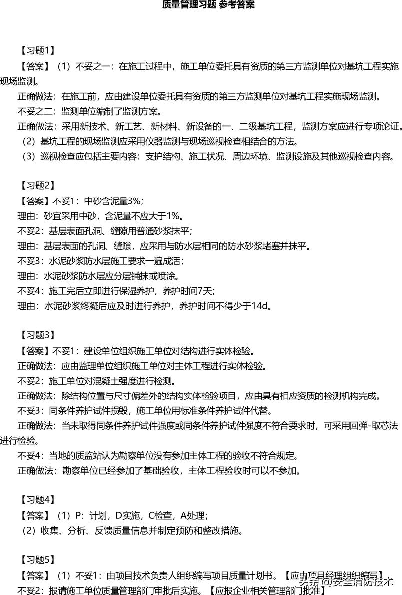 2024一级建造师建筑实务模拟试题,2023一级建造师建筑管理教学视频
