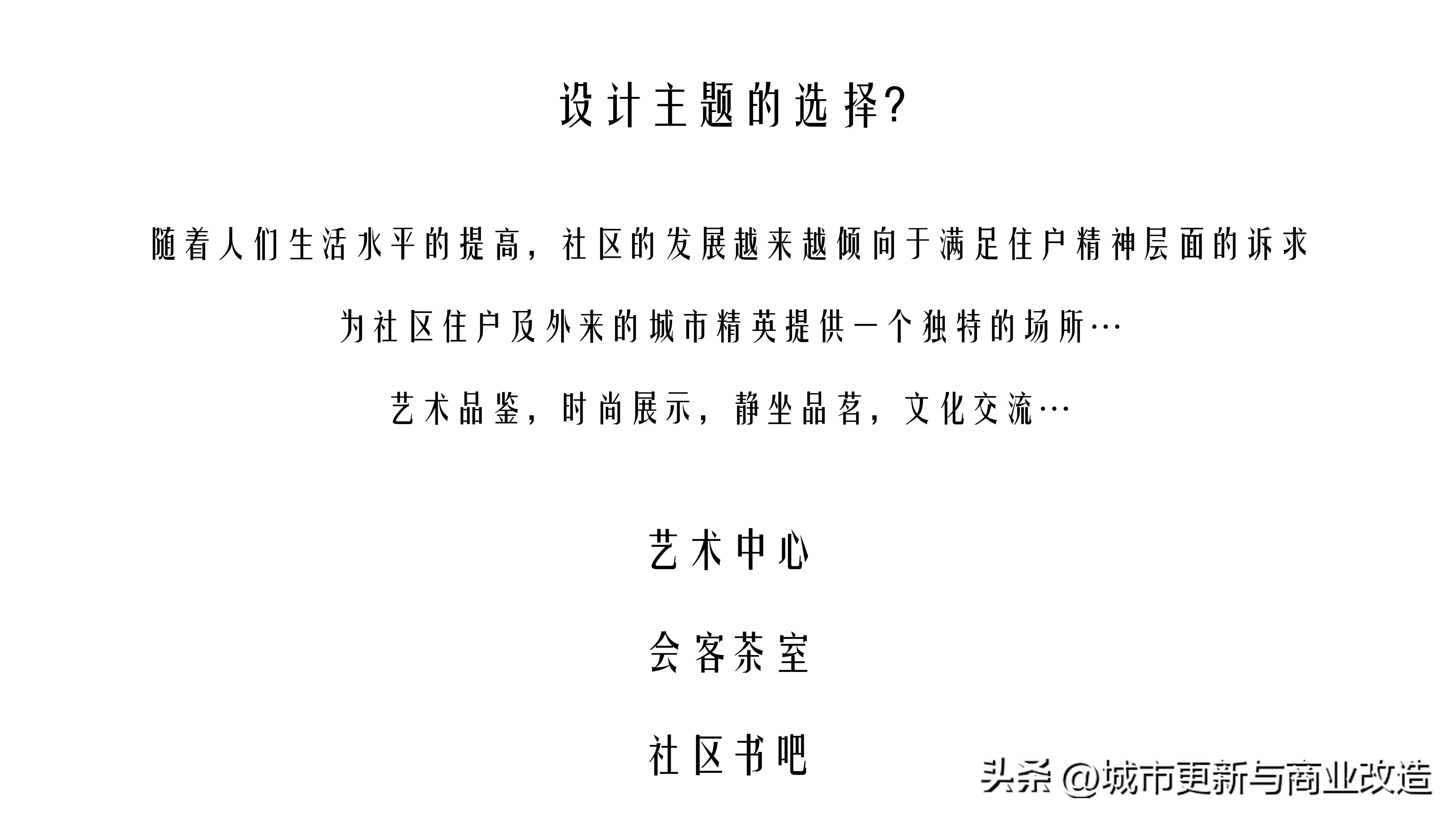 2019第五代示范区2.0艺术中心、会客厅、社区书吧-水石国际-87页